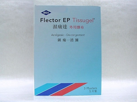 ジクロフェナク鎮痛湿布(Flector EP) 180mg